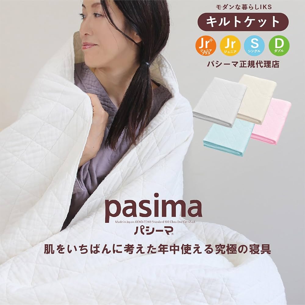 Amazon.co.jp: Pasima パシーマ キルトケット ガーゼ 日本製